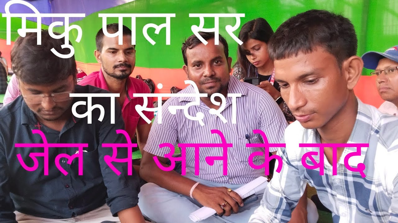 Miku Pal Sir ka Sandesh, jald jari hoga 7th phase notification