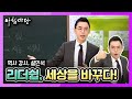 역사강사 설민석의 강연 -  [역사를 통해 배우는 리더십] [아침마당]