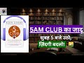 The 5 AM Club by Robin Sharma | सुबह 5 बजे उठने की ताक़त | Hindi Audiobook Summary