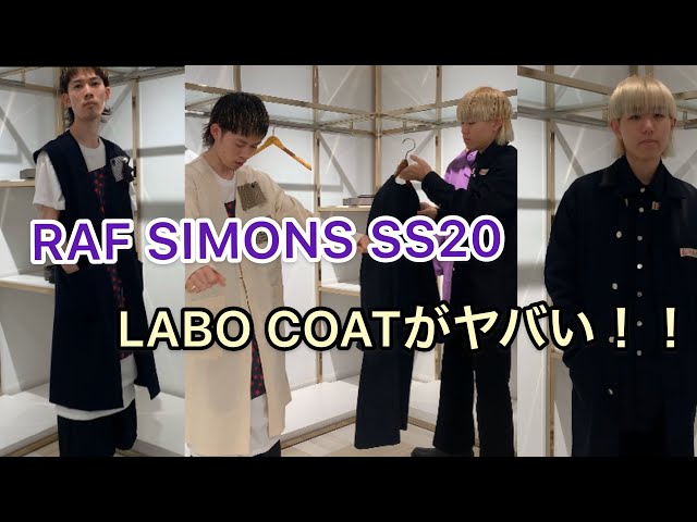 RAF SIMONS】今季を象徴するあのアイテム！！ - YouTube