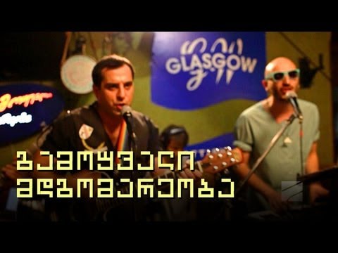 გამოუვალი მდგომარეობა - Artificial Love (ქავერი)