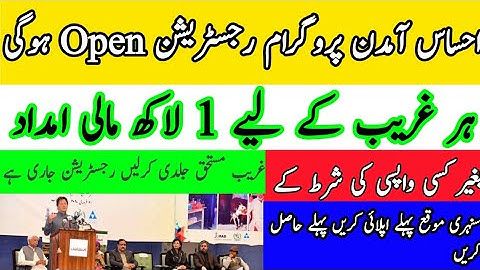 Ehsaas Amdan Program Start Today || Ehsaas Amdan Program registration Open || Ehsaas Amdan NEWUPDATE