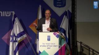 Prof. Carl Shapiro, Antitrust in the age of populism - כנס רשות הגבלים עסקיים 2017