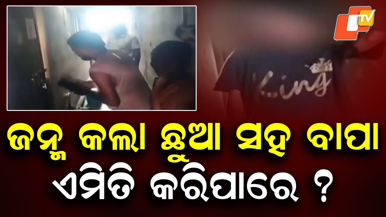 Father Allegedly Assaults Own Children and Wife in Bhubaneswar Shock Incident