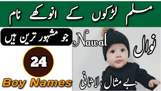 Islamic boy Names with Urdu Meaning | پاکستانی بچوں کے نام اور معنی | by Baloch Baby Names