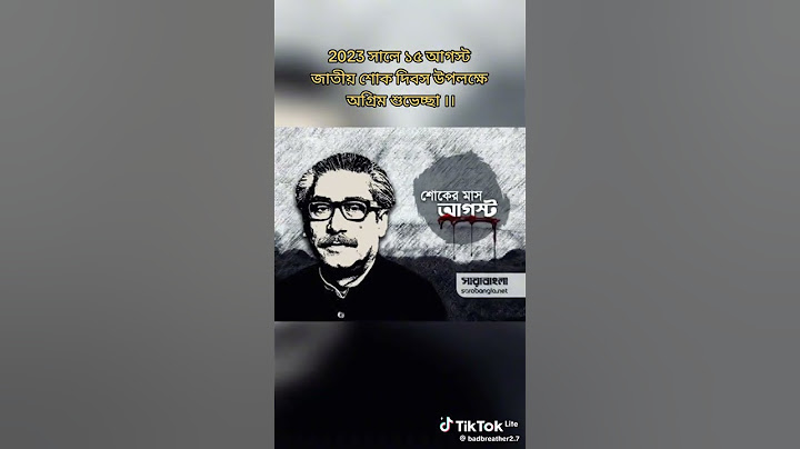 #15 ই আগস্ট শোক দিবস করুণাময় পৃথিবীতে সকল শহিদদের জানাই বিনম্র শ্রদ্ধা