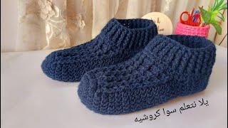 سليبر / لكلوك / حذاء كروشيه رجالي Crochet easy Slippers tutorial