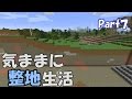 【マインクラフト】気ままに整地生活Part7【ゆっくり実況】