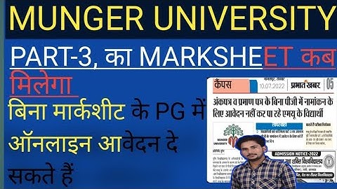 MUNGER UNIVERSITY PART-3 का marksheet कब मिलेगा /बिना मार्कशीट के PG में एडमिशन होगा