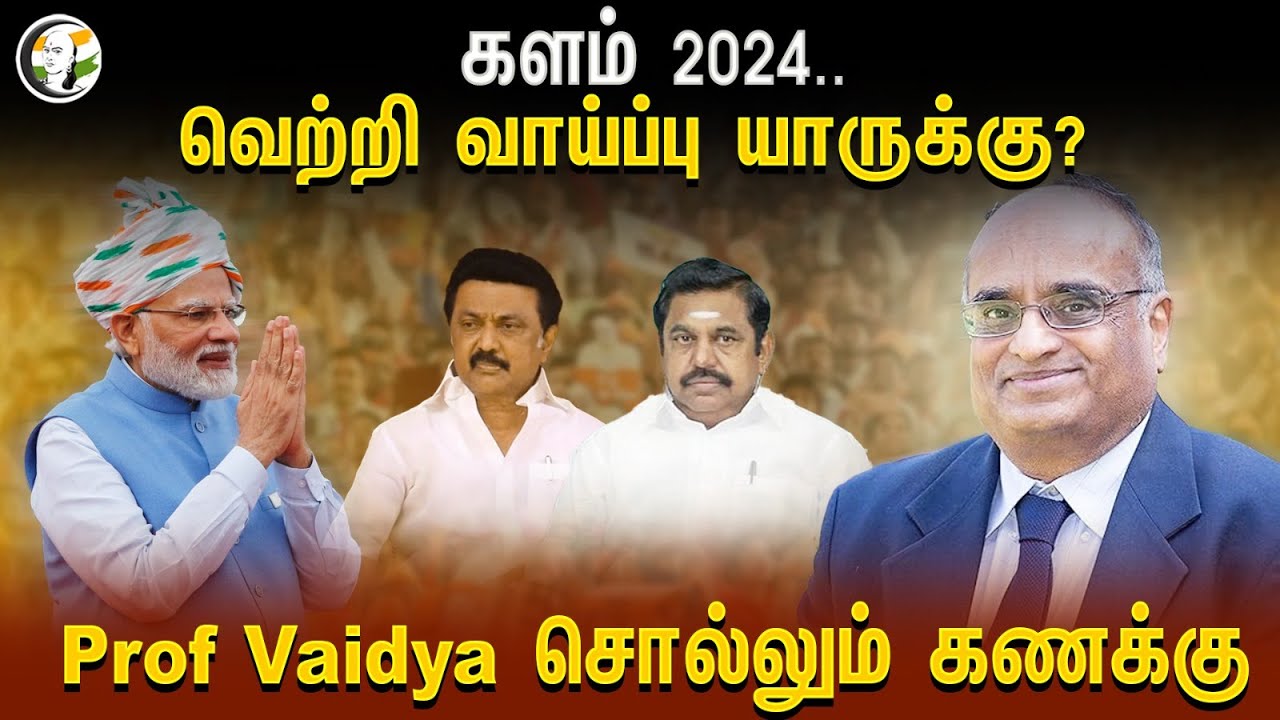 ⁣களம் 2024. வெற்றி வாய்ப்பு யாருக்கு? Prof Vaidya சொல்லும் கணக்கு | Chanakyaa Intervieew | ADMK | DMK