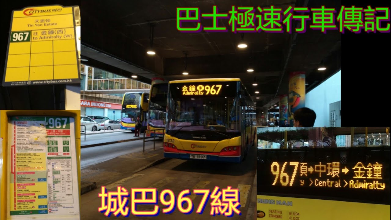 Download [再次巧遇單層.城巴西隧拆樓] 巴士極速行車傳記➖城巴967線