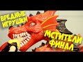 МСТИТЕЛИ ФИНАЛ - ВРЕДНЫЕ ИГРУШКИ - ЖЕЛЕЗНЫЙ ЧЕЛОВЕК, ТОР, ЧЕЛОВЕК ПАУК, ДРАКОН, ДЖОН СИНА