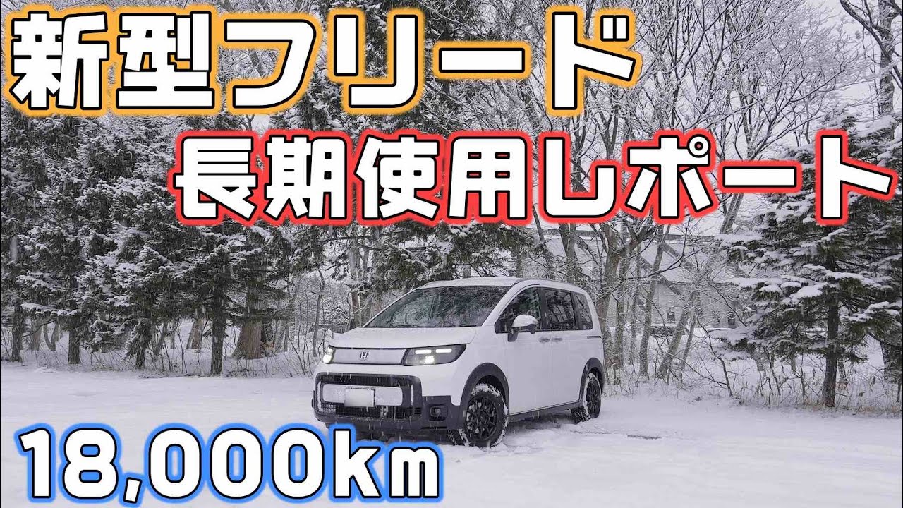 【新型フリードe:HEV 4WD】納車8ヶ月じっくり乗った長期レビュー【ホンダFREEDクロスターハイブリッド】