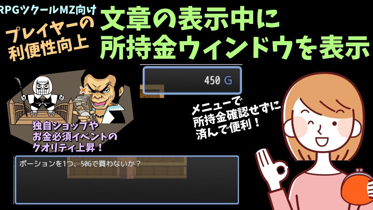 MZ】 会話中にも所持金がわかる！ 文章の表示中に『所持金ウィンドウ