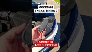 Напряг для Chery! Новый JAC JS6 уже не МОСКВИЧ