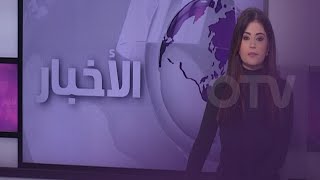 قـ.ــ.صف اسـ.ـرائـ.ــ.يلي متواصل على القرى الجنوبية - نشرة الظهيرة ليوم الخميس 18 كانون الثاني 2024