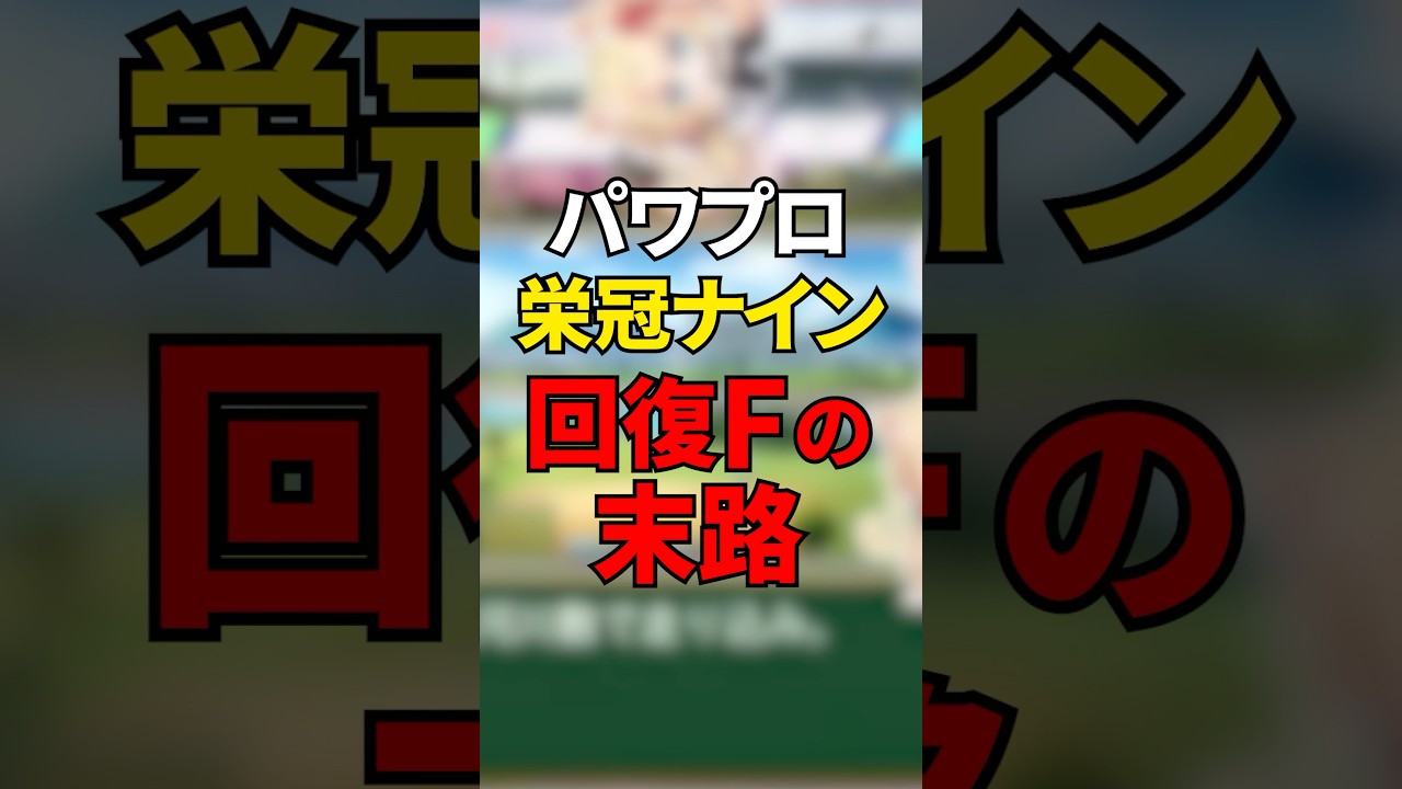 パワプロ2026の河川敷の天使 #パワプロ2026 #ゲーム実況 #vtuber