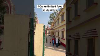अयोध्या में कम पैसों में मिलने वाला खाना #ayodhya #ayodhyarammandir #ayodhyadham