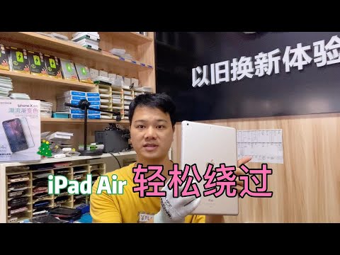 iPad 忘记了 Apple ID 密码，不花一分钟，轻松绕过
