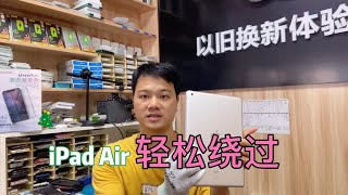 iPad 忘记了 Apple ID 密码，不花一分钟，轻松绕过