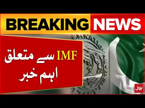 IMF Loan to Pakistan 