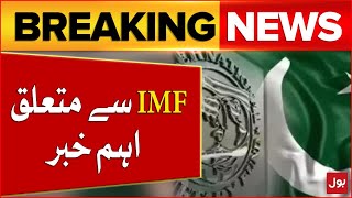 IMF Loan to Pakistan | IMF Deal with pakistan | Breaking News
