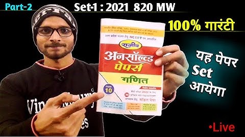 Unsolved Paper | Class 10th Math | Model Paper 2022 | U.P | U.K | M.P | All | Board