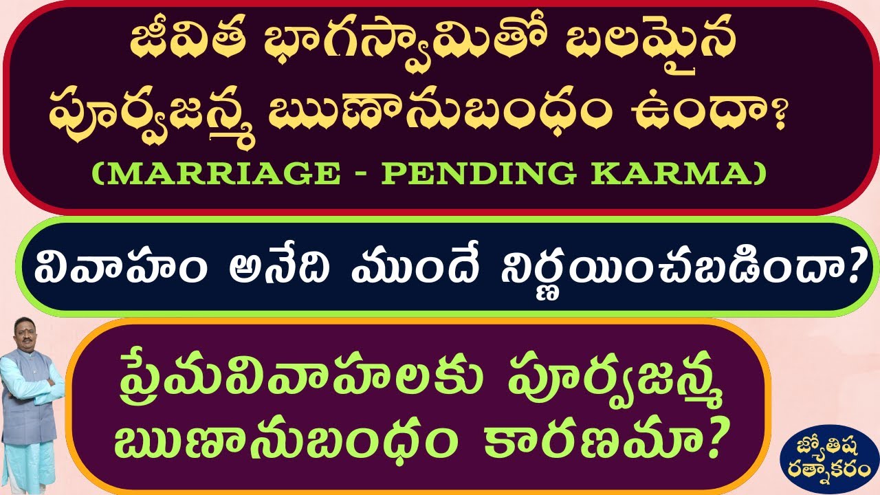 Marriage and Past Life Karma | Spouse and Pending Karma | Love Marriage and Past Life Connection