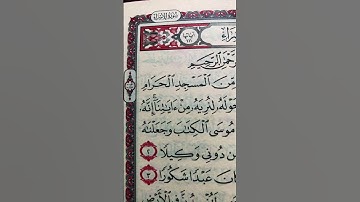 القرآن الكريم سورة الإسراء #الإسراء_والمعراج #miraj #quran #egzonibrahimi #اكسبلور