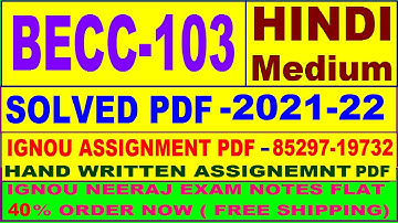 becc 103 solved assignment 2021-22 in Hindi / becc 103 solved assignment / becc 103 assignment