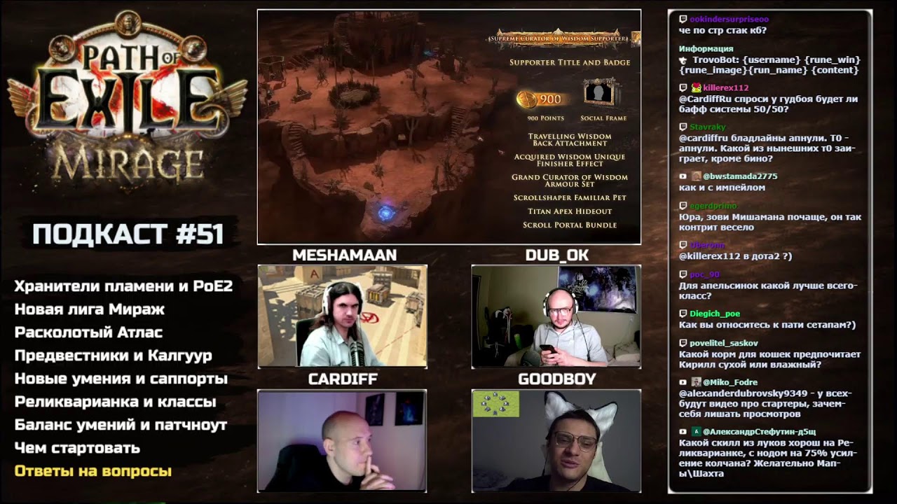 Подкаст. Нерфы, баффы и чем стартовать в PoE 3.28 | MeShaMaaN, Goodboy, Dub_ok