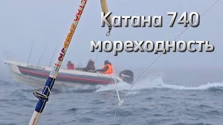 Риб Фортис Катана 740 мореходность