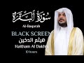 10 Hrs Soothing Quran Recitation For Sleep Surah Al Baqarah Black Screen Haitham Al Dakhin
