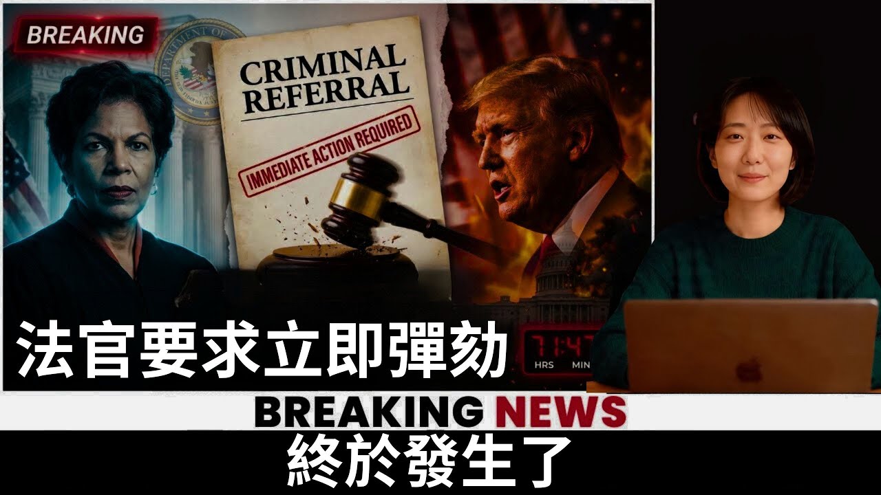 突發消息：聯邦法官做出了 249 年來前所未有的舉動——72 小時內啟動彈劾投票