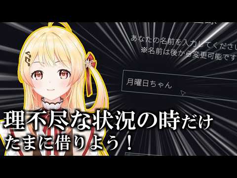 縁起が悪そうな名前入力の時は「月曜日ちゃん」呼びを使う奏【ホロライブ切り抜き動画】