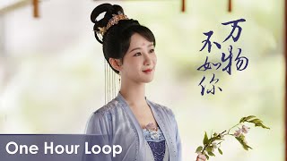 【One Hour Loop】Lost You Forever S1《长相思 第一季》 | 《万物不如你》