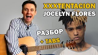 Jocelyn Flores - XXXTENTACION - РАЗБОР НА ГИТАРЕ + ТАБЫ