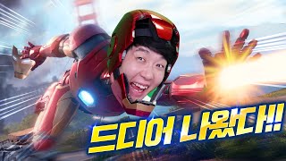 위기에 빠진 도시 구출 가자~ 히어로 총 출동! - 어벤져스 베타 Avengers Beta - 겜브링(GGAMBRING)