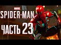 Прохождение Spider-Man PS4 [2018] — Часть 23: БИТВА С НАДГРОБИЕМ! НОВЫЙ КОСТЮМ "СКОРОСТЬ"!