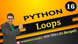 Loops | Python | Part-16 | Bengali Tutorial