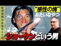 男も惚れる「昭和の男」たち│写真家・加納典明がお悩み回答！