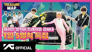 [TREASURE MAP] EP.26 🎊 화려한 벌칙이 트레저를 감싸네 🎊 1일 5벌칙 특집