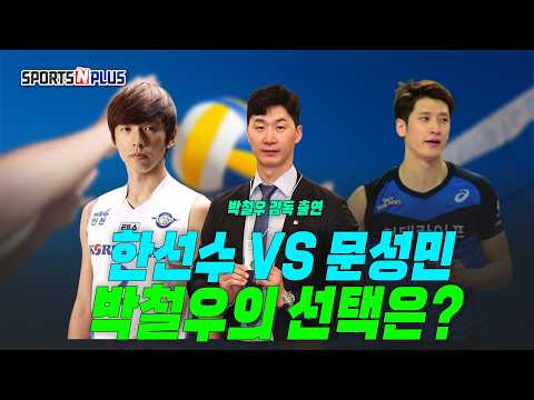 ✫<strong>박철우</strong> 감독 출연✫ 우리카드에 영입하고 싶은 선수는 누구? | 2026.06.17. 수요배구회