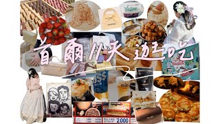 Seoul 首爾十一天逛吃逛吃附地圖