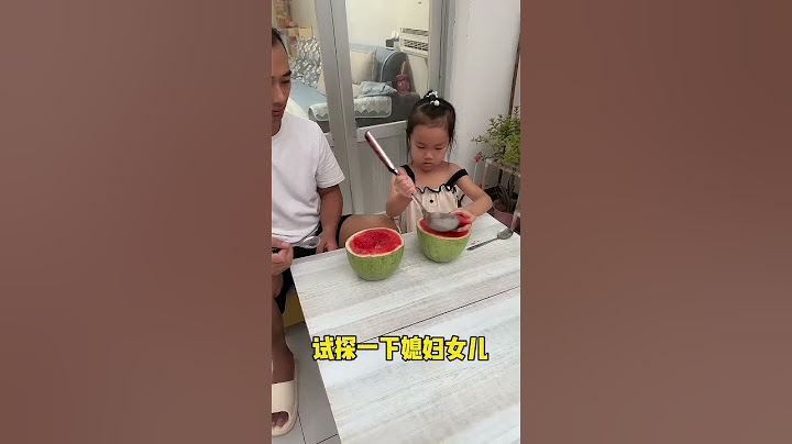 爸爸想偷吃女兒的西瓜芯，沒想到女孩們竟然把西瓜芯都給了他 #funny#萌娃#cute