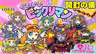 💕めずらしいキャラいっぱい😍【西日本先行販売】かわいいビックリマンチョコ【4箱でコンプ目指す！】ビックリマンチョコ【開封の儀】食玩開封レビュー/配列