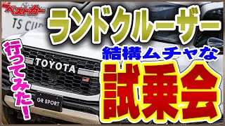 【ランクル300】ここまでやるか!! オフロードでランクルを鍛えぬく