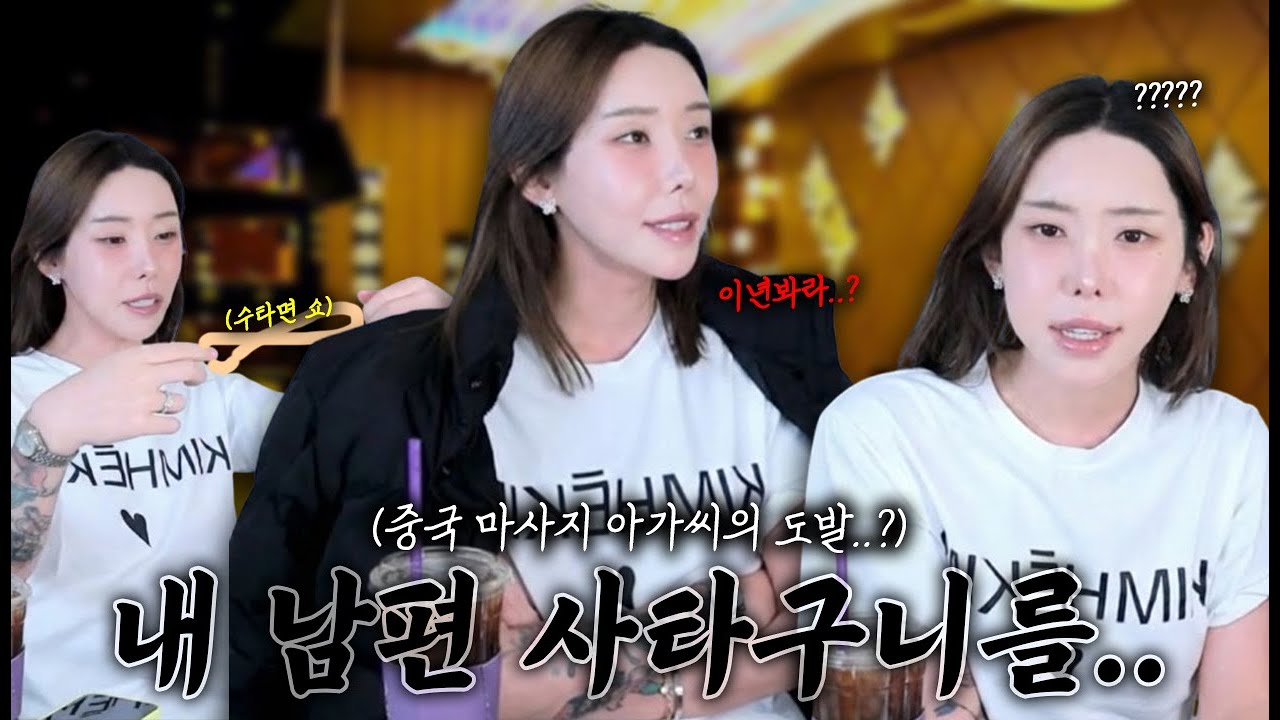 중국 마사지 아가씨의 도발..? l 중국여행.ssul 🇨🇳