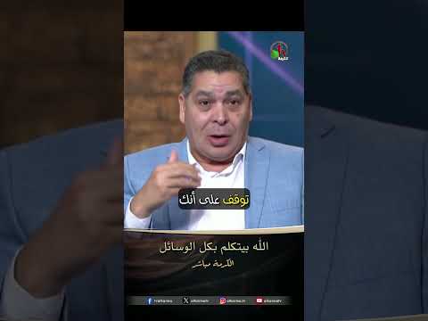 الله بيتكلم بكل الوسائل - الأخ/ أندرو حبيب