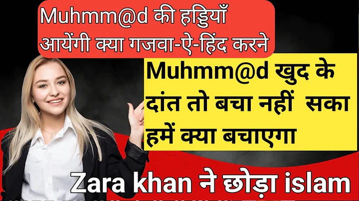 exmuslim:Zara khan    |ex Muslim sahil,Adam Seekar...